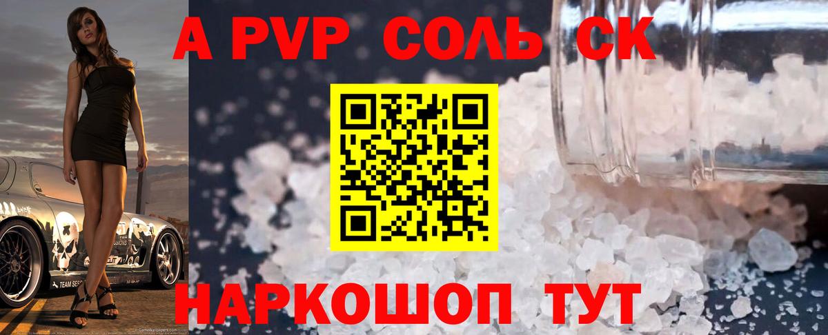 Alfa_PVP Соль Оренбург