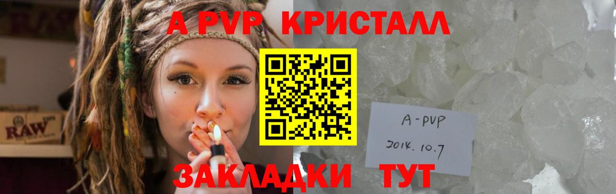 A-PVP  Альфа ПВП кристаллы  Вход с VPN  Оренбург 