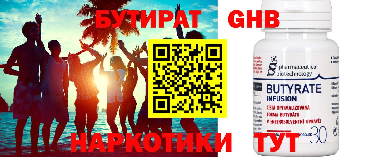 Бутират 99% Оренбург