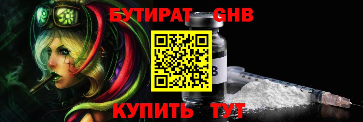 Оренбург  Бутират  Вход с VPN  Бутират жидкий экстази 