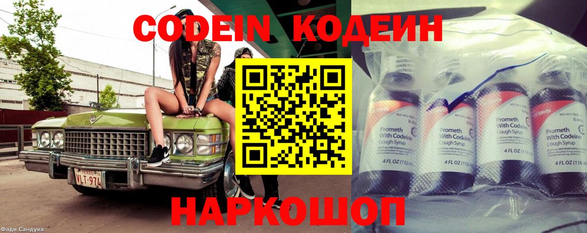 Codein напиток Lean (лин)  Вход с VPN  Кодеиновый сироп Lean Purple Drank  Оренбург 
