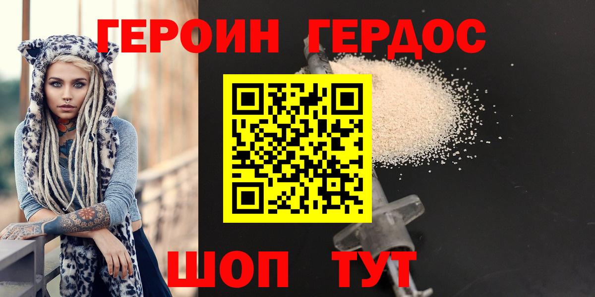 Героин хмурый Оренбург