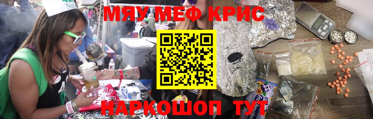 МЕФ мяу мяу  Меф  Оренбург  Меф  Мефедрон mephedrone  Вход с VPN 